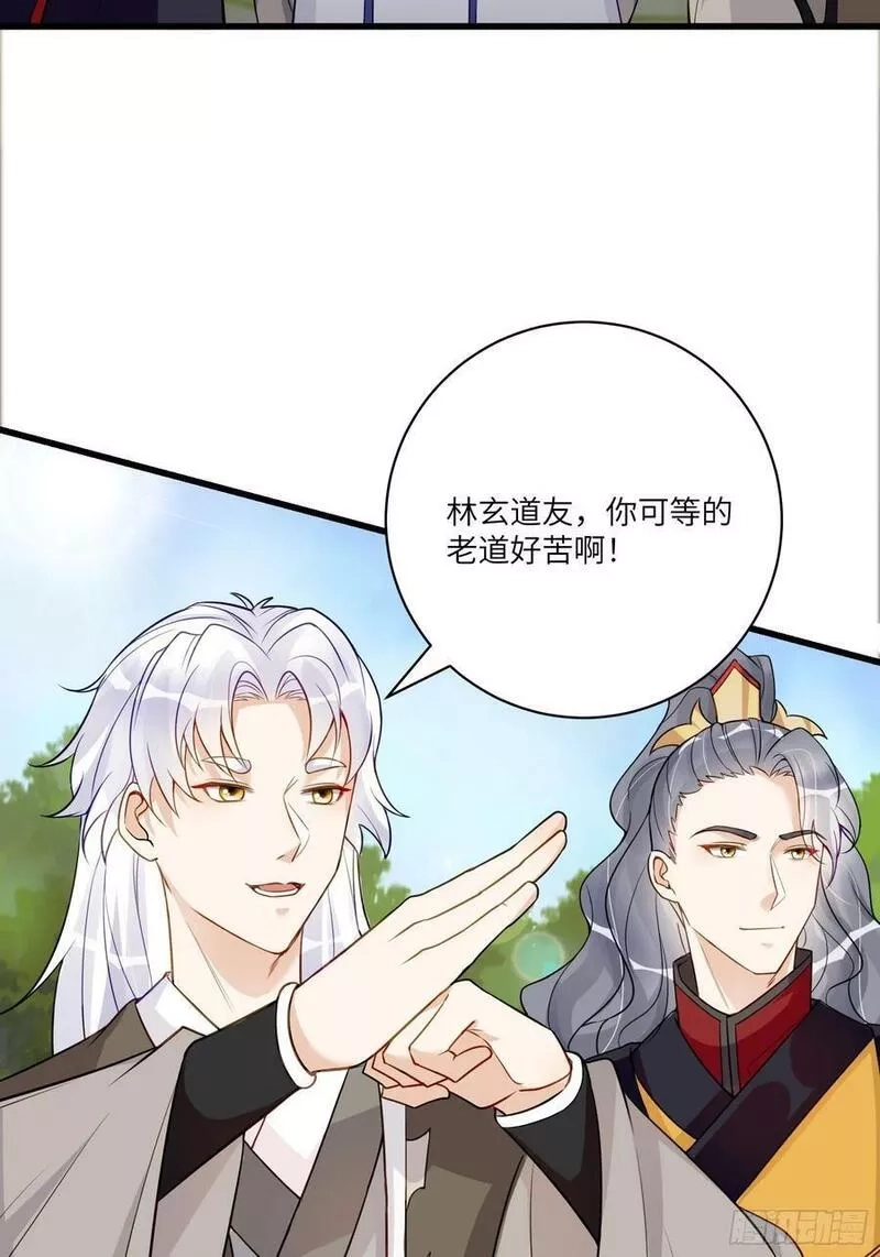 修仙就要傍富婆,第231话 禁止凡尔赛,第4张
